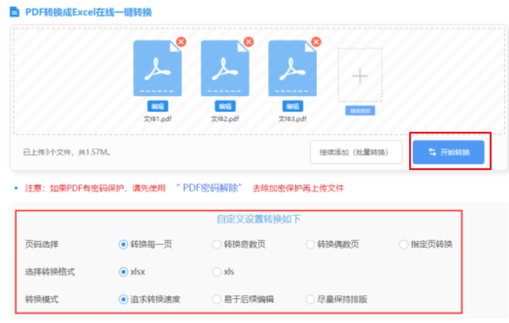 365新网址使用讲解 - 开始转换